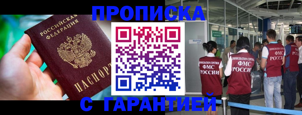 прописка иностранных граждан в Амурске