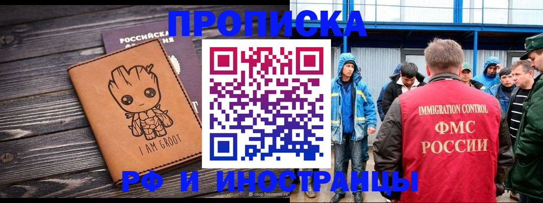 прописка от собственника в Амурске