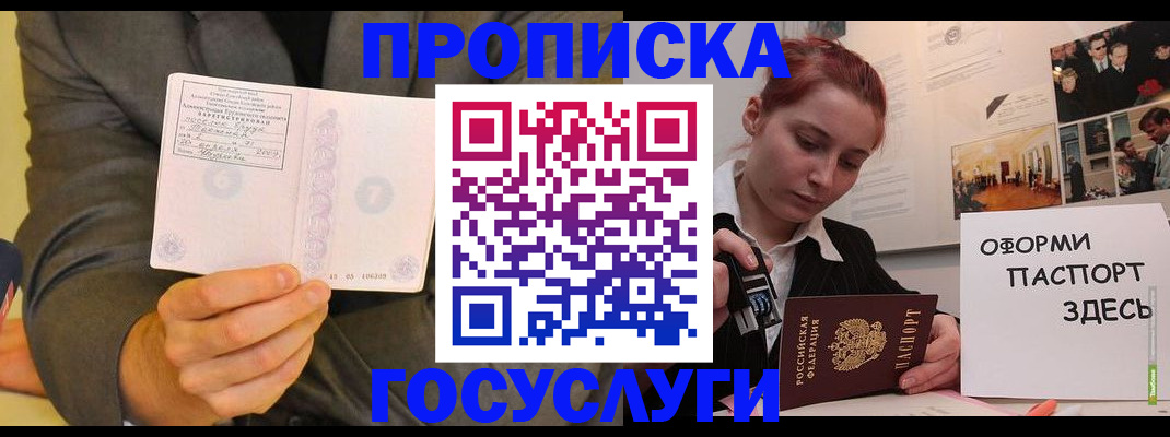 временная регистрация в Амурске