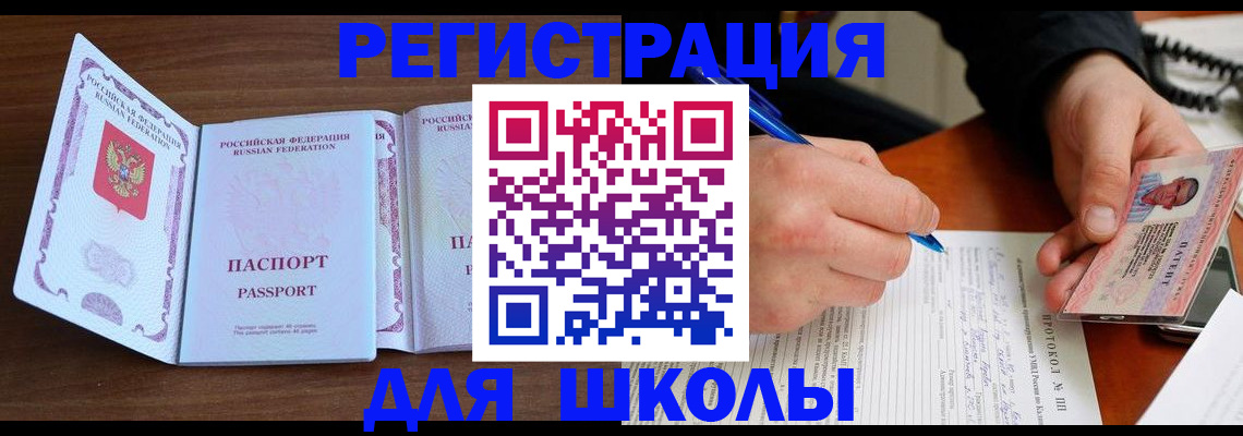 прописка законно в Амурске